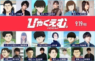 Anime 100 Meters công bố thêm 10 diễn viên lồng tiếng