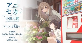 Cuộc thi văn học "Anime đến với Thế giới" của Twin Engine và Straight Edge công bố người chiến thắng