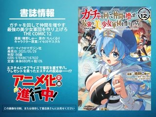 Light novel isekai Gacha Girls Corps đang được chuyển thể thành anime.