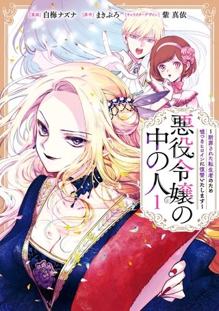 Light novel và manga Akuyaku Reijou no Naka no Hito sẽ được chuyển thể thành anime