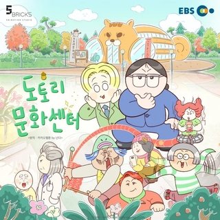 Phim hoạt hình chuyển thể từ webtoon Acorn Culture Center Premieres ra mắt vào ngày 1 tháng 6