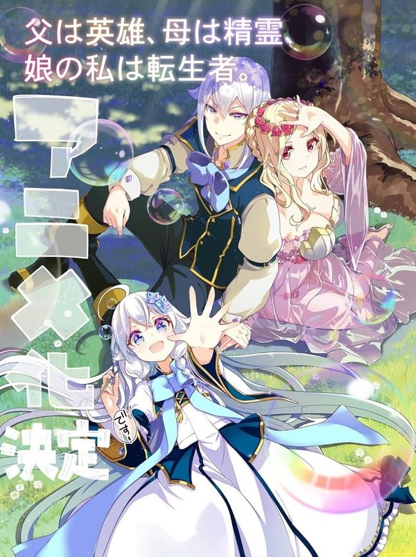 Anime  Reincarnated as the Daughter of the Legendary Hero and the Queen of Spirits tung teaser, công bố thêm nhân sự, phát sóng tháng 10