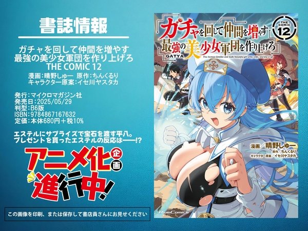 Light novel isekai Gacha Girls Corps đang được chuyển thể thành anime.